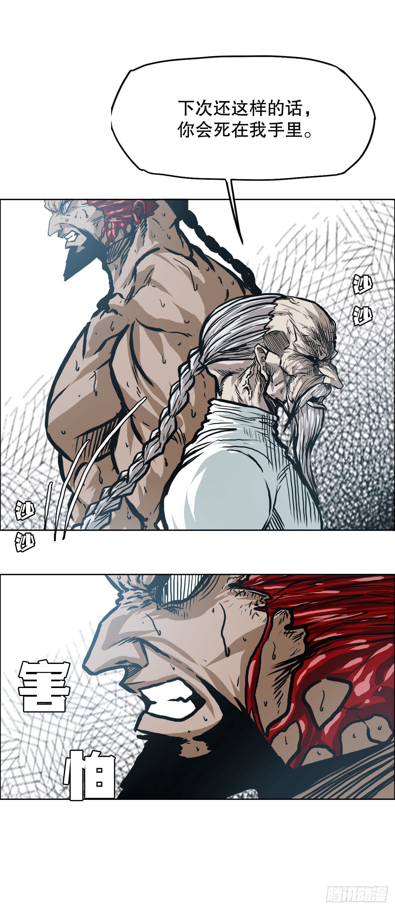 《BOSS IN WONDERLAND》143.胜明vs黑会 第49页