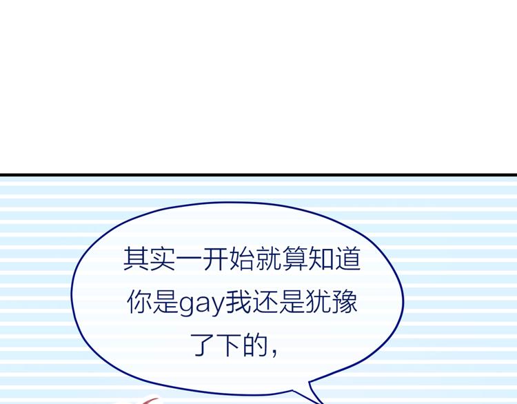 《六月的不期而遇-《六月的不可思议系列》》第3话 他竟然怕黑 第16页
