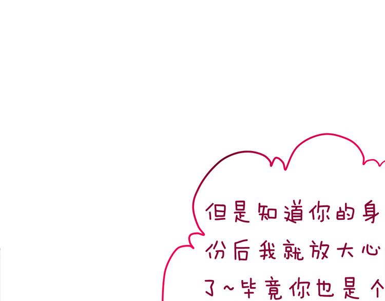 《六月的不期而遇-《六月的不可思议系列》》第3话 他竟然怕黑 第18页