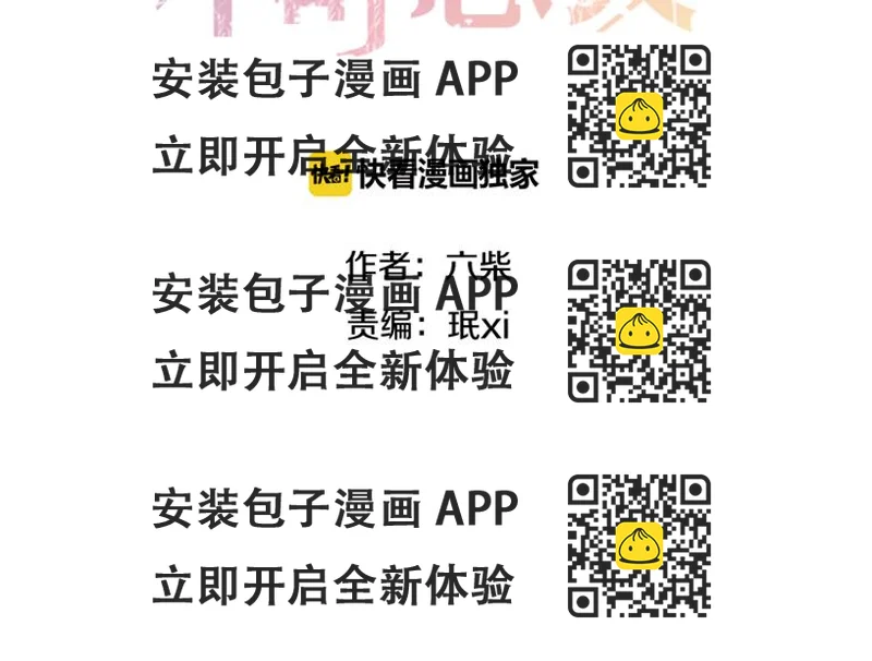 《六月的不期而遇-《六月的不可思议系列》》第3话 他竟然怕黑 第2页