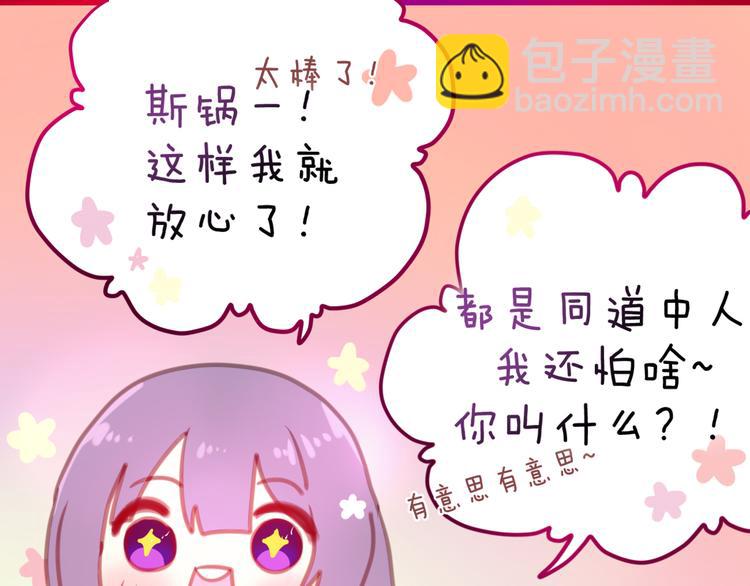 《六月的不期而遇-《六月的不可思议系列》》第2话 他是大明星！？ 第12页