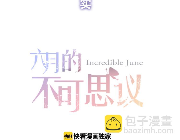 《六月的不期而遇-《六月的不可思议系列》》第2话 他是大明星！？ 第31页