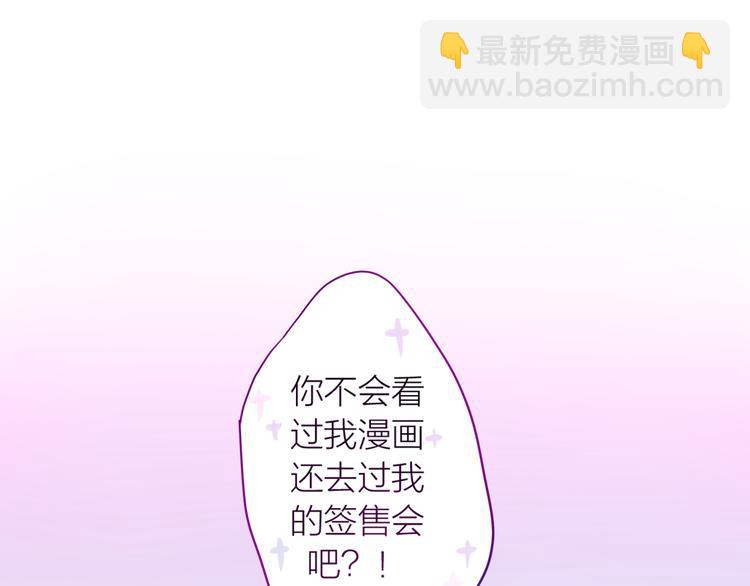 《六月的不期而遇-《六月的不可思议系列》》第2话 他是大明星！？ 第4页