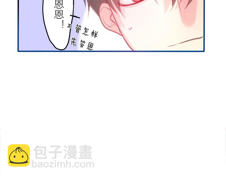 《六月的不期而遇-《六月的不可思议系列》》第2话 他是大明星！？ 第7页