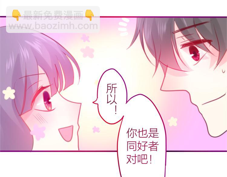 《六月的不期而遇-《六月的不可思议系列》》第2话 他是大明星！？ 第8页
