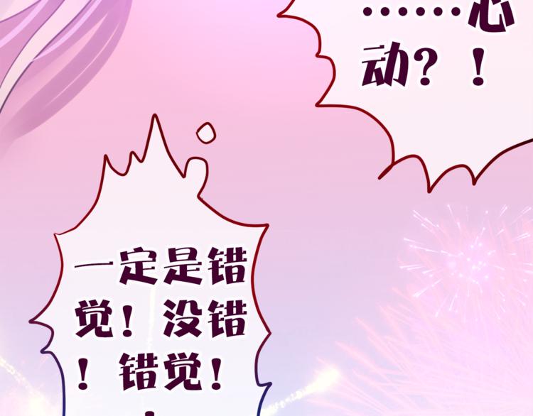 《六月的不期而遇-《六月的不可思议系列》》第6话 心动 第24页