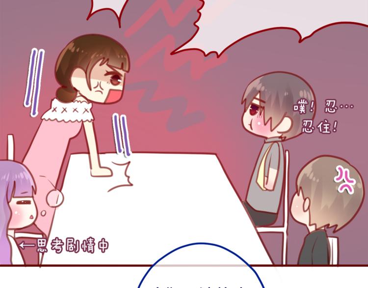 《六月的不期而遇-《六月的不可思议系列》》第7话绯闻传开！？ 第50页
