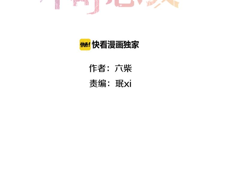 《六月的不期而遇-《六月的不可思议系列》》第4话 来做有趣的事 第2页