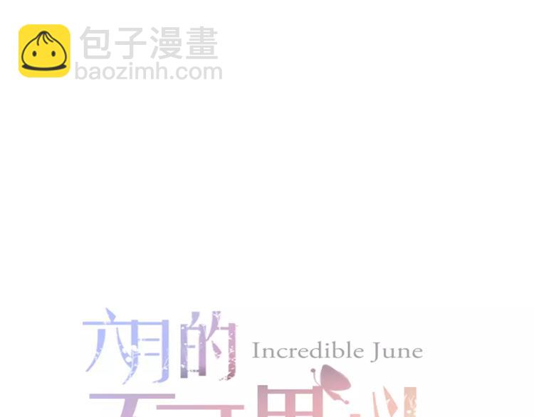《六月的不期而遇-《六月的不可思议系列》》第10话 洗澡？！ 第8页