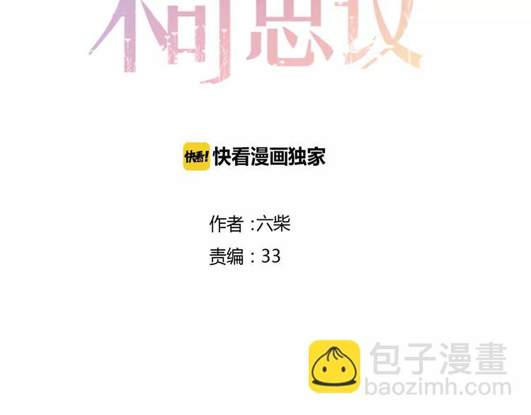 《六月的不期而遇-《六月的不可思议系列》》第10话 洗澡？！ 第9页