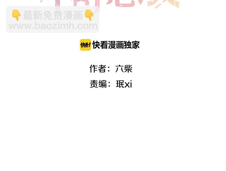 《六月的不期而遇-《六月的不可思议系列》》第8话原来是你！ 第2页