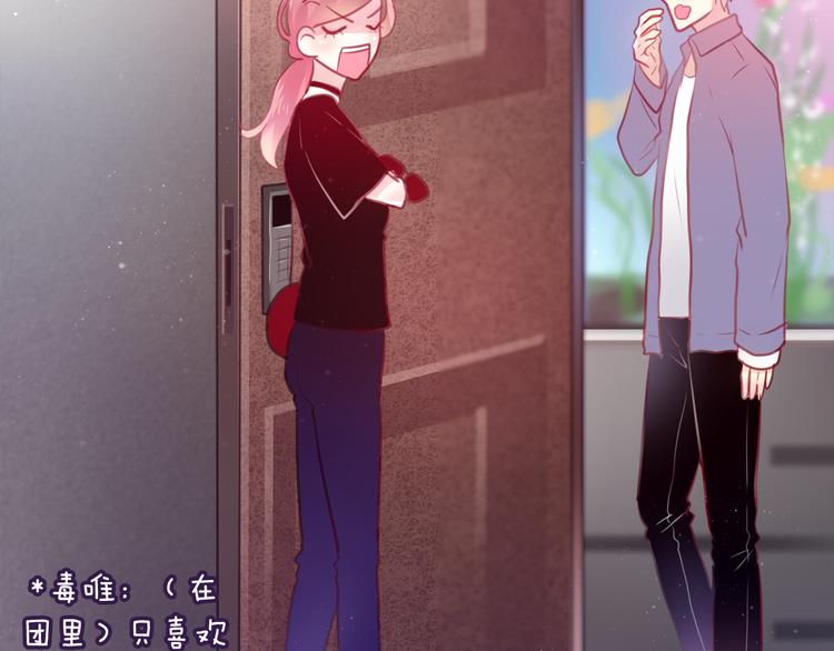 《六月的不期而遇-《六月的不可思议系列》》第8话原来是你！ 第50页