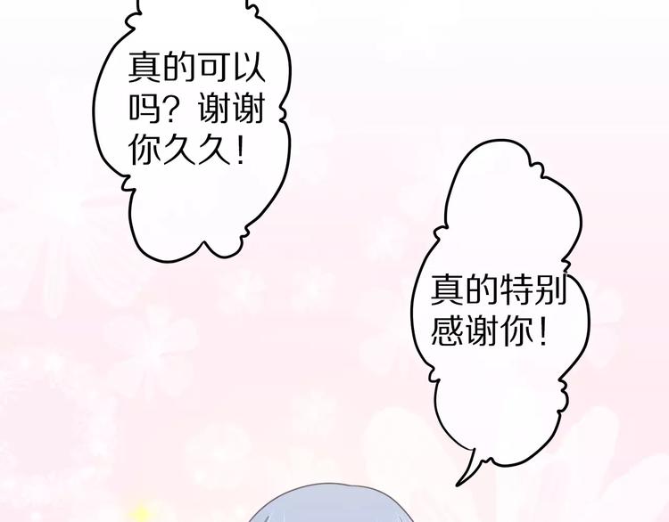《六月的不期而遇-《六月的不可思议系列》》第13话 抓紧你 第23页
