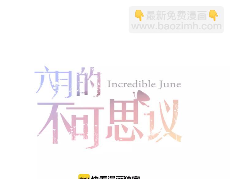 《六月的不期而遇-《六月的不可思议系列》》第13话 抓紧你 第6页