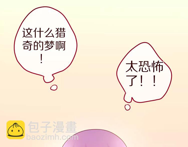 《六月的不期而遇-《六月的不可思议系列》》第15话 不属于我的温柔 第30页