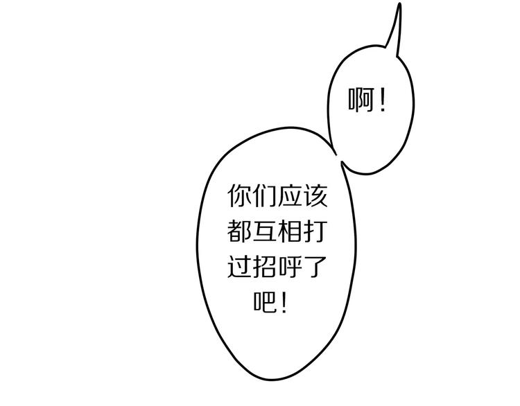 《六月的不期而遇-《六月的不可思议系列》》第12话 三角关系 第44页