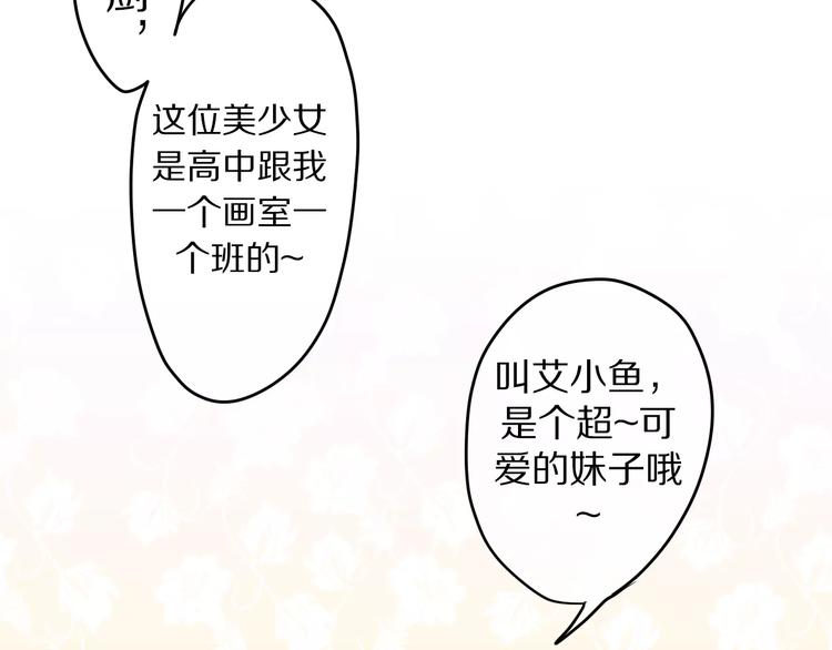 《六月的不期而遇-《六月的不可思议系列》》第12话 三角关系 第46页