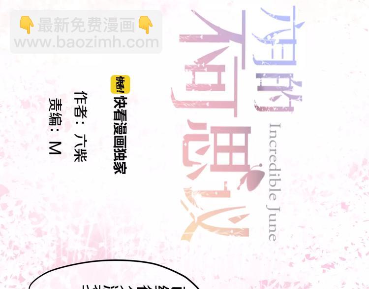 《六月的不期而遇-《六月的不可思议系列》》第19话 我和你的初次相遇 第9页