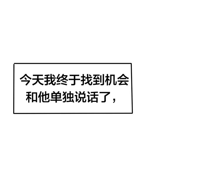 《六月的不期而遇-《六月的不可思议系列》》第18话无可救药的喜欢你 第2页