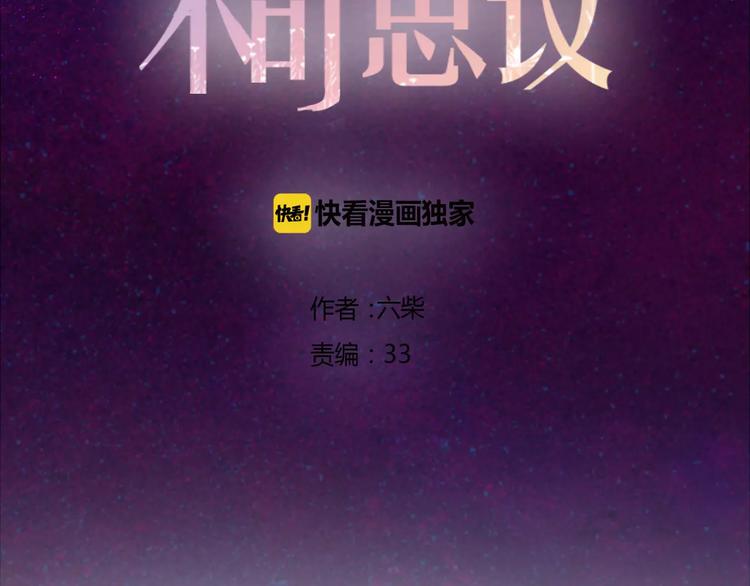 《六月的不期而遇-《六月的不可思议系列》》第17话 秘密 第10页