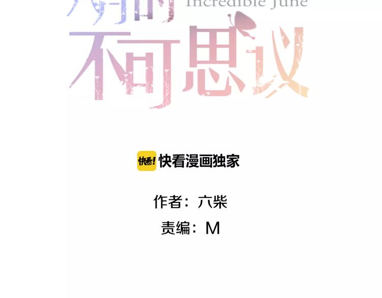 《六月的不期而遇-《六月的不可思议系列》》第21话 心动的感觉 第14页
