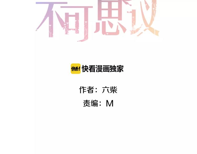 《六月的不期而遇-《六月的不可思议系列》》第20话 你是特别的 第16页
