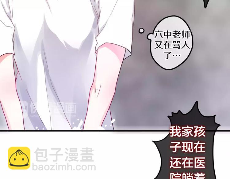 《六月的不期而遇-《六月的不可思议系列》》第20话 你是特别的 第31页
