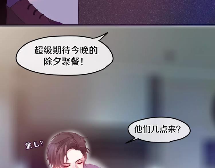 《六月的不期而遇-《六月的不可思议系列》》番外2春节聚会 第2页