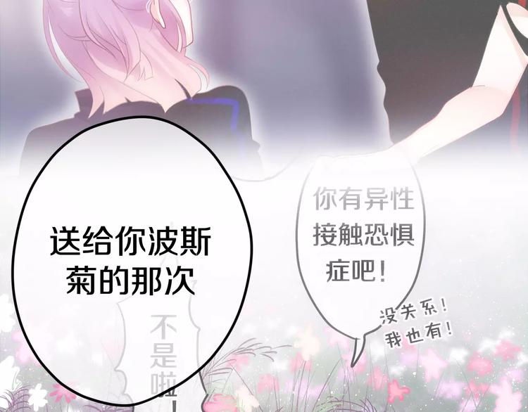 《六月的不期而遇-《六月的不可思议系列》》第28话 原来你怕蜘蛛 第14页