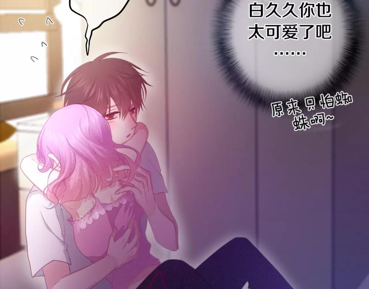 《六月的不期而遇-《六月的不可思议系列》》第28话 原来你怕蜘蛛 第46页