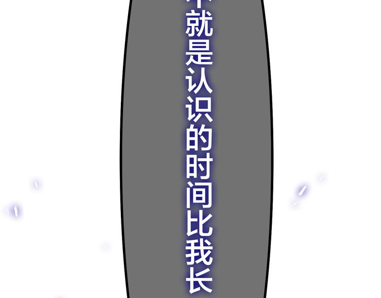 《六月的不期而遇-《六月的不可思议系列》》第48话 你给我等着！ 第2页