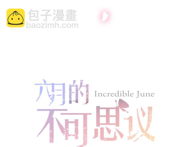 《六月的不期而遇-《六月的不可思议系列》》第50话 撩化的心 第11页
