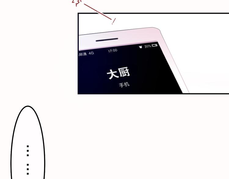 《六月的不期而遇-《六月的不可思议系列》》第50话 撩化的心 第17页