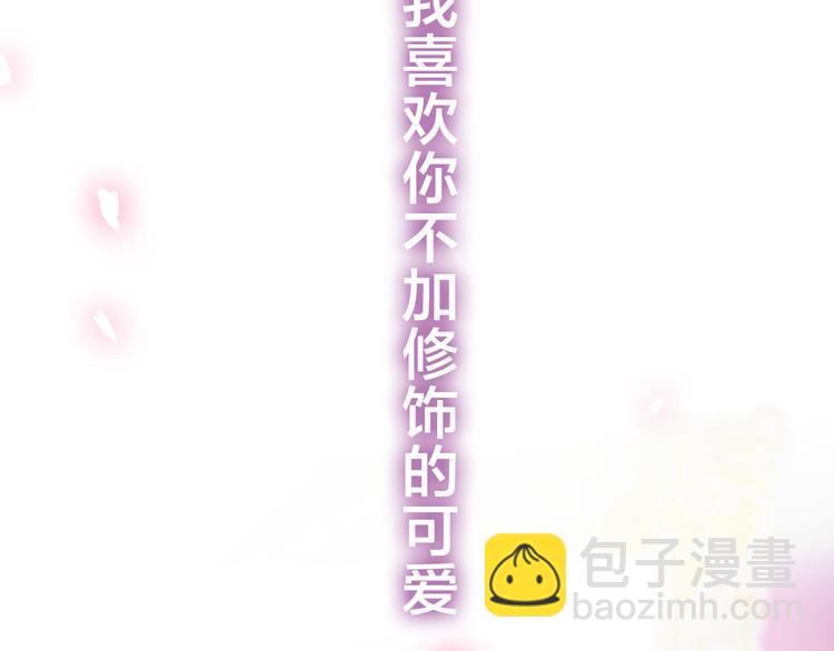 《六月的不期而遇-《六月的不可思议系列》》第50话 撩化的心 第2页