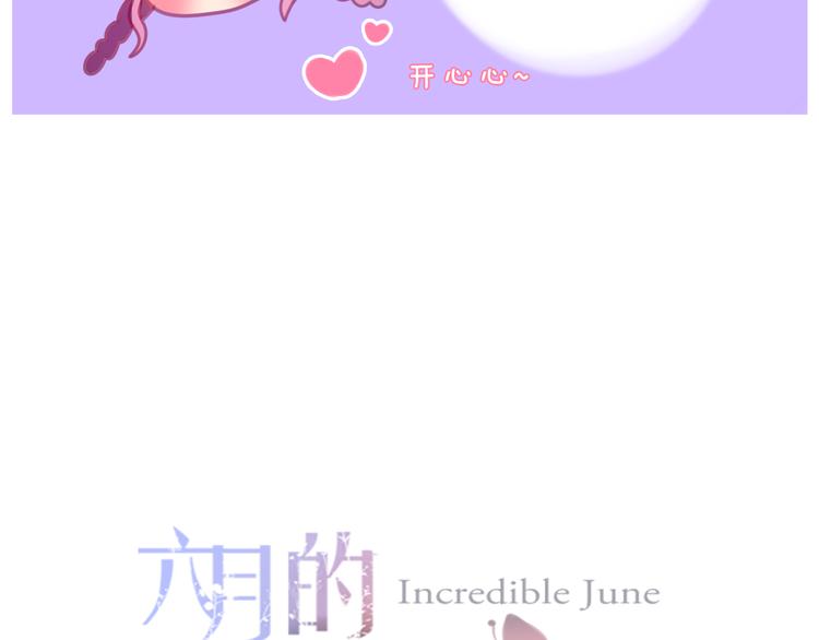 《六月的不期而遇-《六月的不可思议系列》》第52话 心动到昏厥 第23页