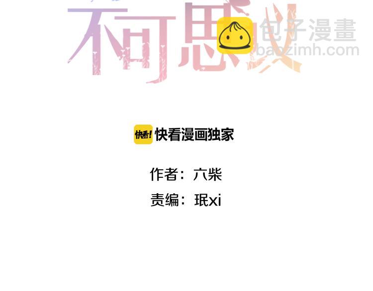 《六月的不期而遇-《六月的不可思议系列》》第52话 心动到昏厥 第24页