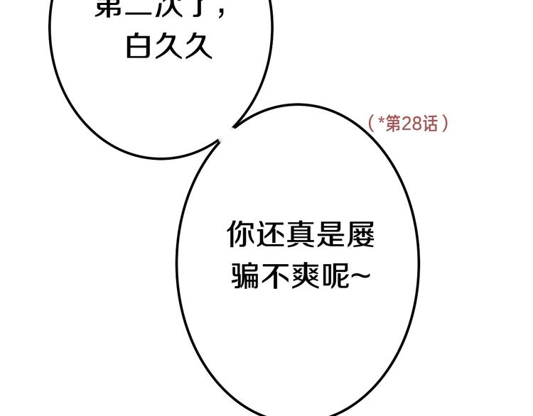 《六月的不期而遇-《六月的不可思议系列》》第51话 李撩撩强势来袭！ 第38页