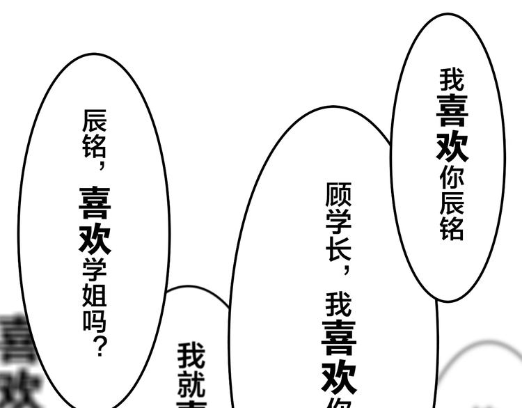 《六月的不期而遇-《六月的不可思议系列》》第53话 我的未来想有你 第29页