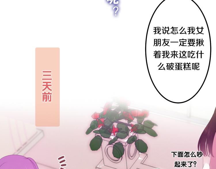 《六月的不期而遇-《六月的不可思议系列》》第53话 我的未来想有你 第38页