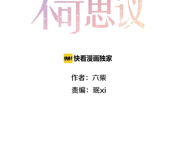 《六月的不期而遇-《六月的不可思议系列》》第56话 不想错过你了 第8页