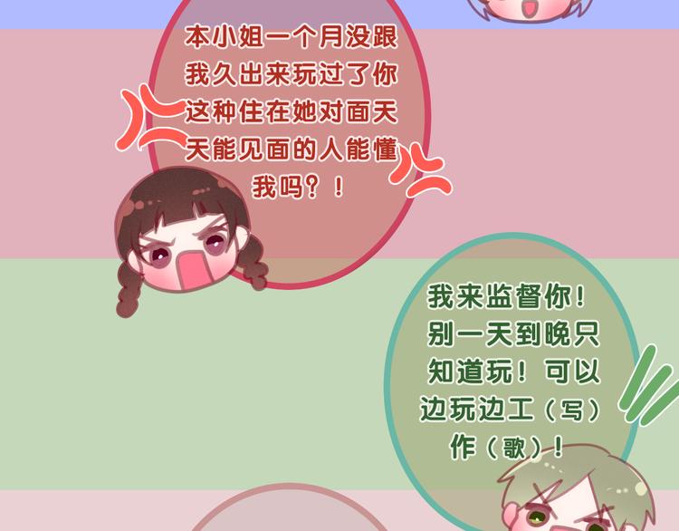 《六月的不期而遇-《六月的不可思议系列》》第55话 心跳游戏 第16页