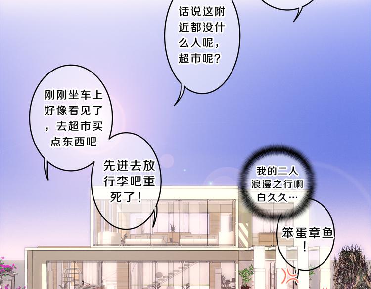 《六月的不期而遇-《六月的不可思议系列》》第55话 心跳游戏 第19页