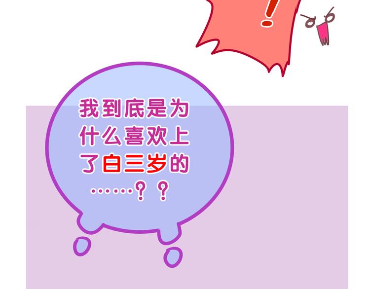 《六月的不期而遇-《六月的不可思议系列》》第55话 心跳游戏 第49页