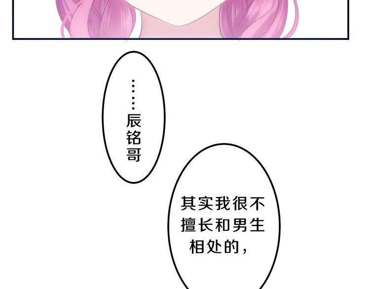 《六月的不期而遇-《六月的不可思议系列》》第54话 只对你如此哦 第11页