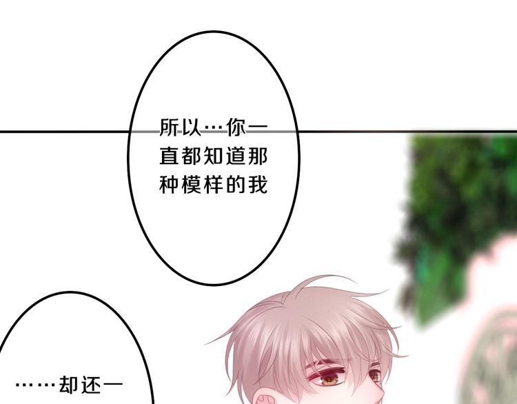 《六月的不期而遇-《六月的不可思议系列》》第54话 只对你如此哦 第39页