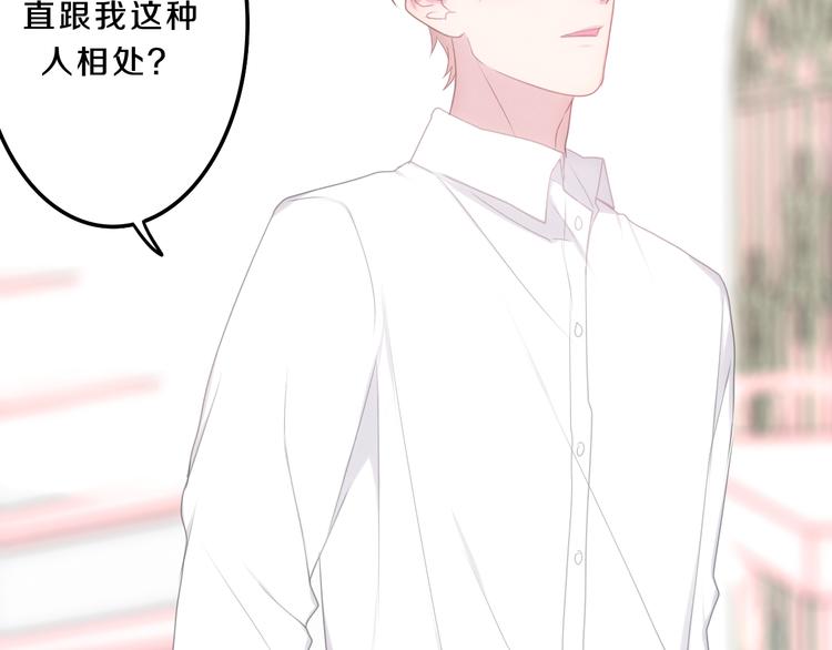 《六月的不期而遇-《六月的不可思议系列》》第54话 只对你如此哦 第40页