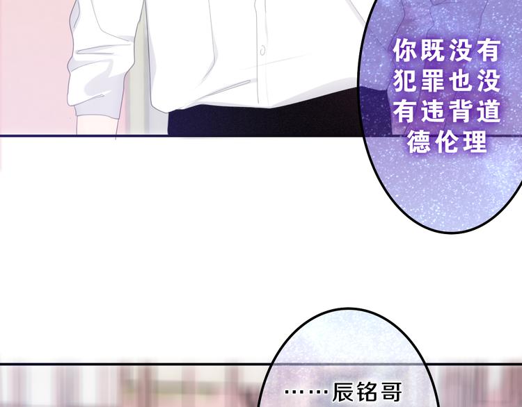 《六月的不期而遇-《六月的不可思议系列》》第54话 只对你如此哦 第49页