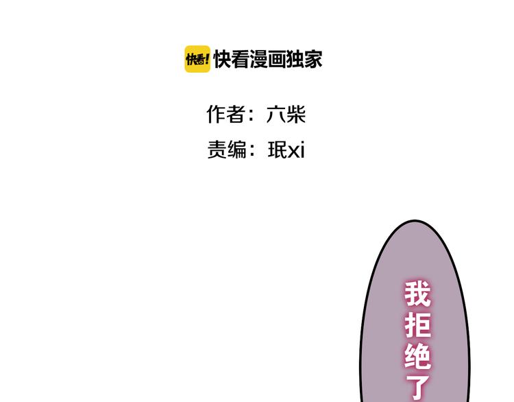 《六月的不期而遇-《六月的不可思议系列》》第57话 氛围破坏者！ 第2页