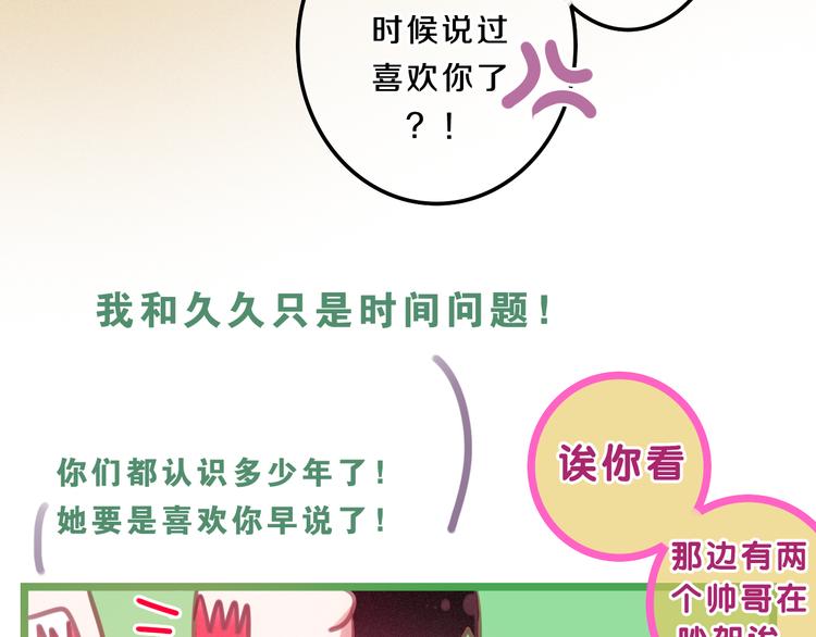 《六月的不期而遇-《六月的不可思议系列》》第57话 氛围破坏者！ 第47页