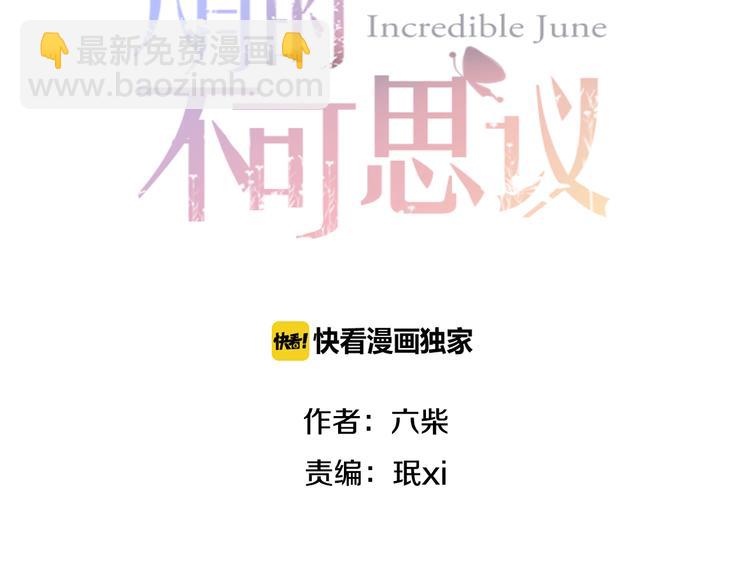 《六月的不期而遇-《六月的不可思议系列》》第59话 还往哪儿躲呢？ 第20页